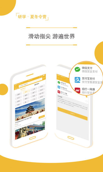 明德在线研学手机版