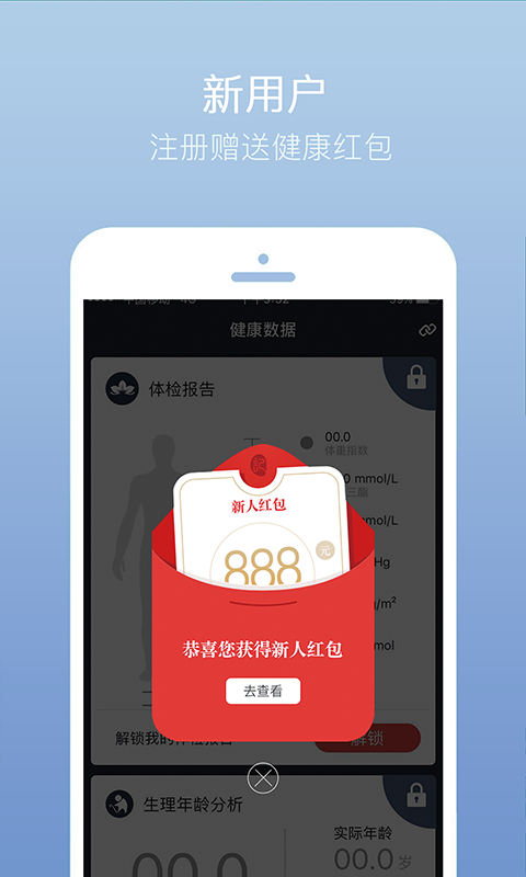 记健康手机客户端