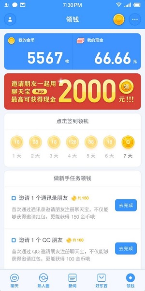 中国移动聊天宝