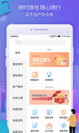 八闽生活手机营业厅