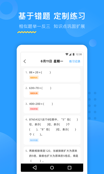 大力ai辅导手机版