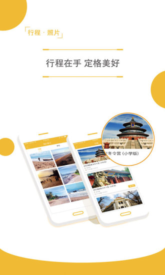 明德在线研学手机版