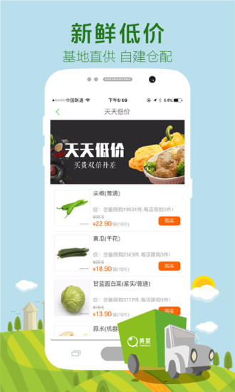 美菜商城app