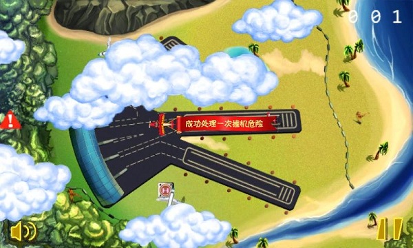 航空调度员手游