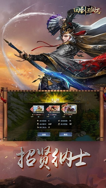 回到三国志游戏