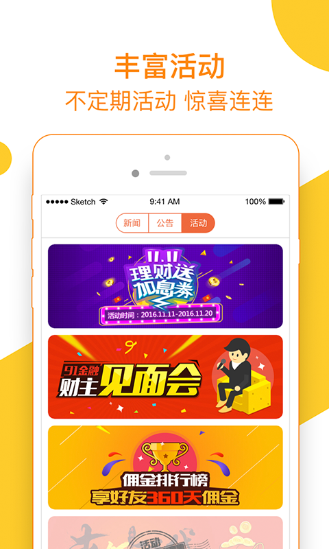 91旺财手机客户端