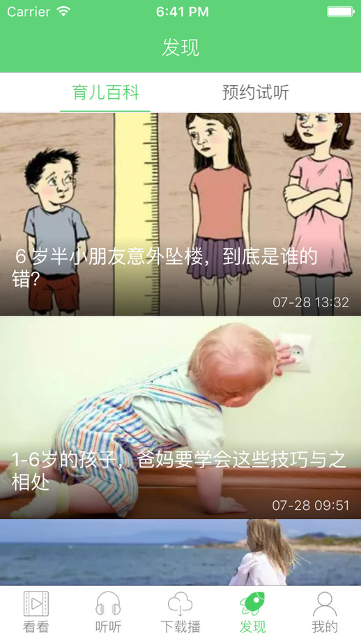 竹兜育儿app最新版