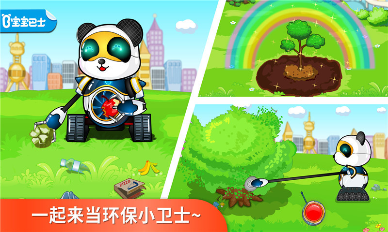 环保小宝宝手机版