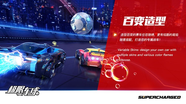 极限车球官方版