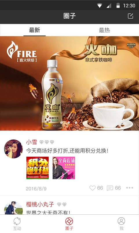 互动势力手机版