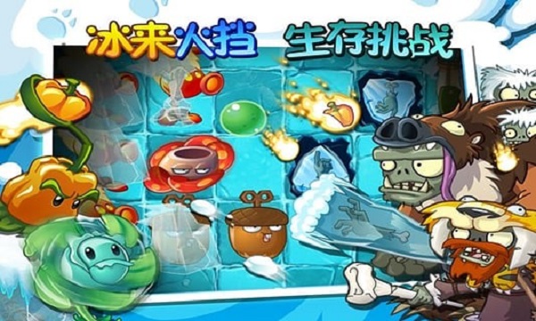 植物大战僵尸2冰河世界高清版