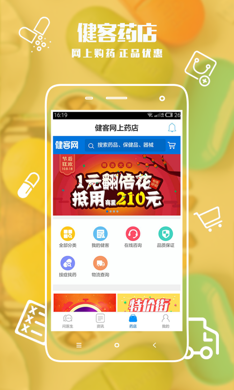 健客医生手机客户端