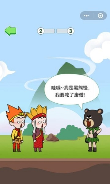 唐僧的取经之路游戏