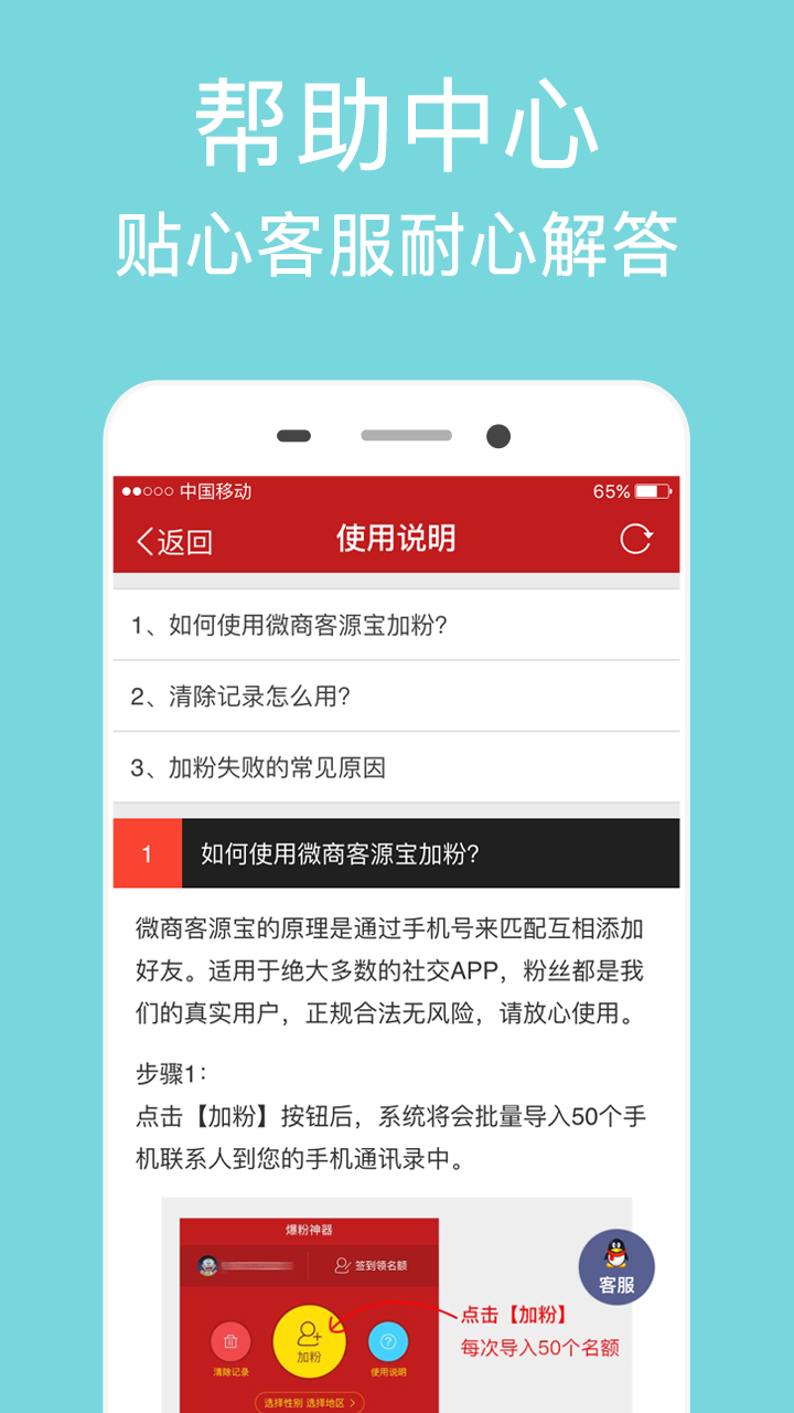 微商客源宝手机版