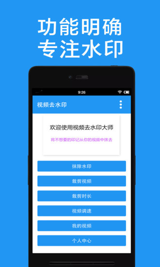 视频去水印app