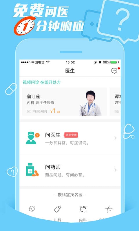 健康998手机客户端