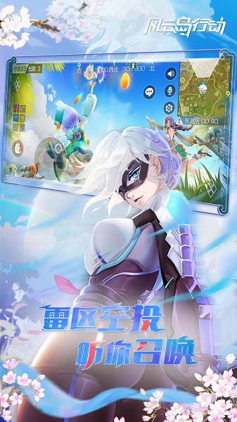 风云岛行动小米服