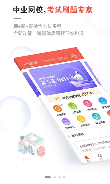 中业网校手机app