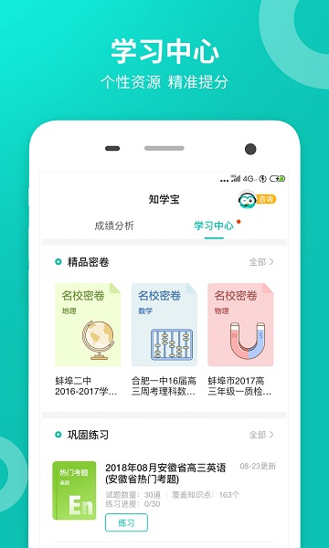 智学网学生版app