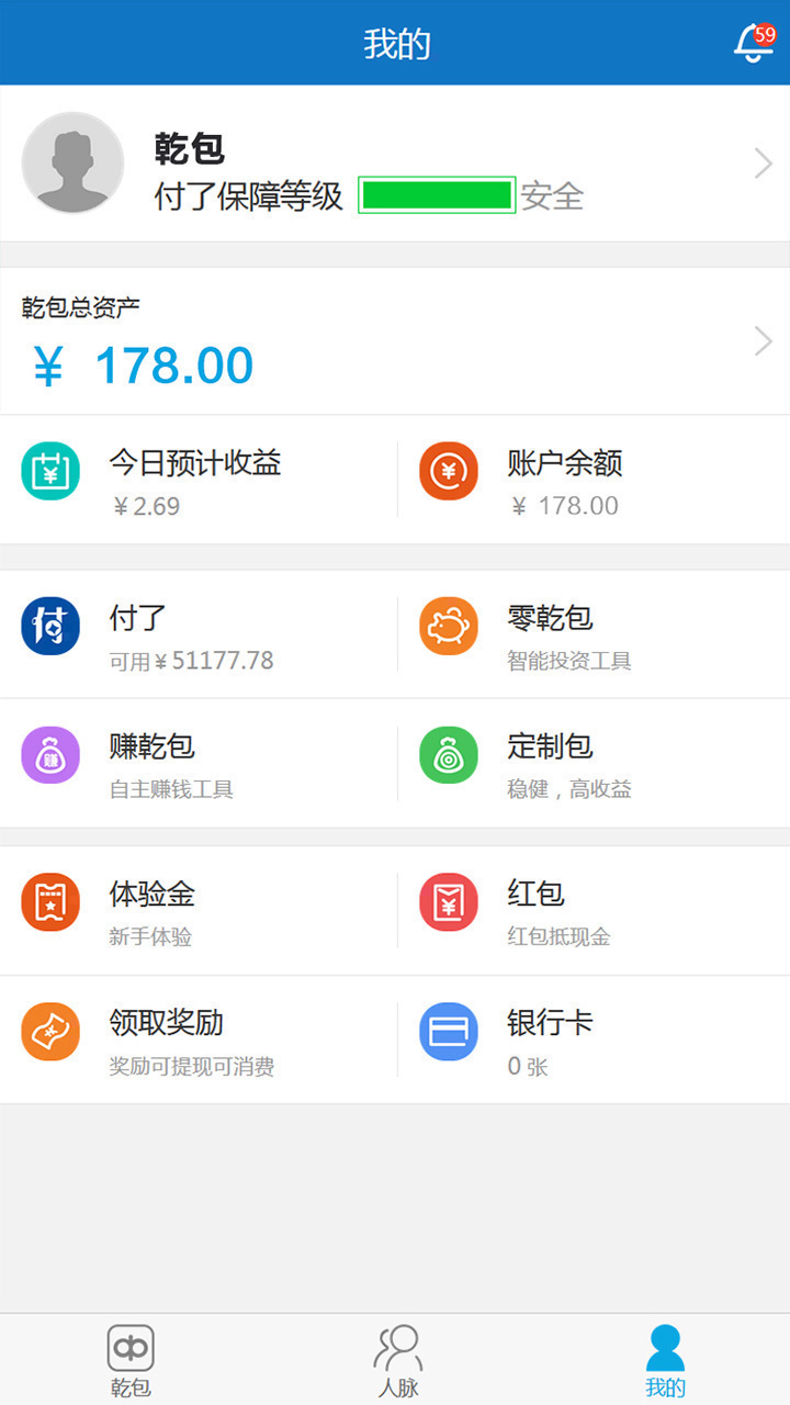 乾包手机客户端