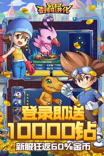 究极数码进化变态版