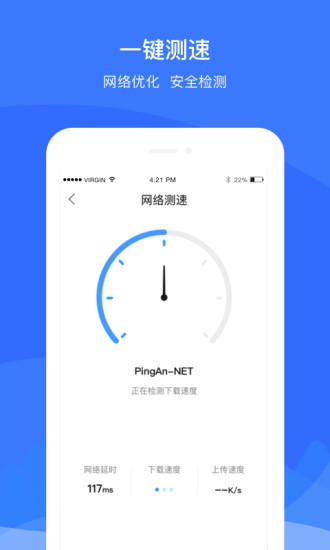 平安优联wifi手机版