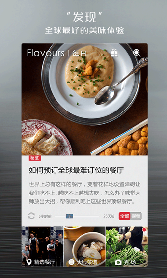 味觉大师最新版