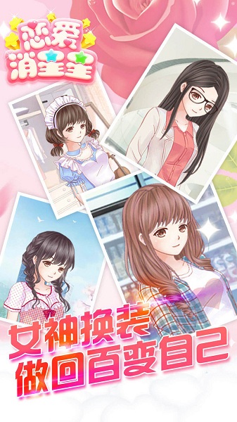 恋爱消星星游戏