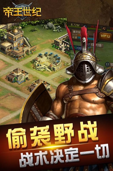 es帝王世纪手游