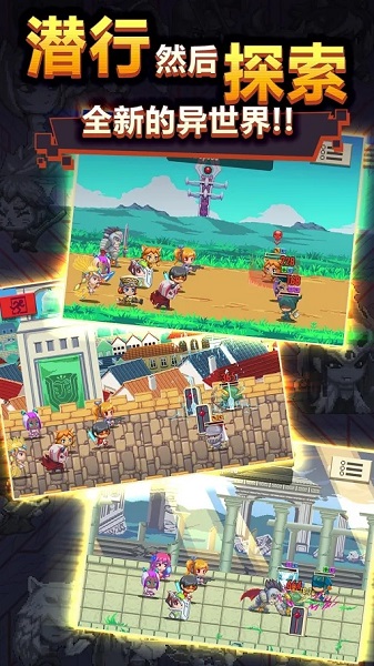 异世界潜行者手游