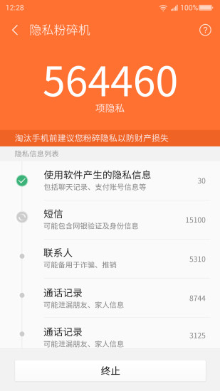 360安全换机官方版
