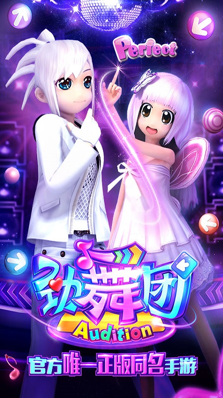 劲舞团官方手机版