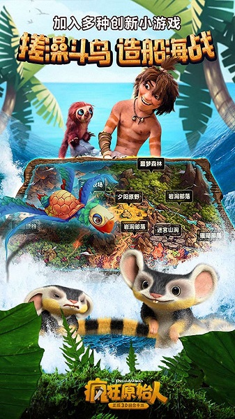 疯狂原始人战旗来袭小七手游