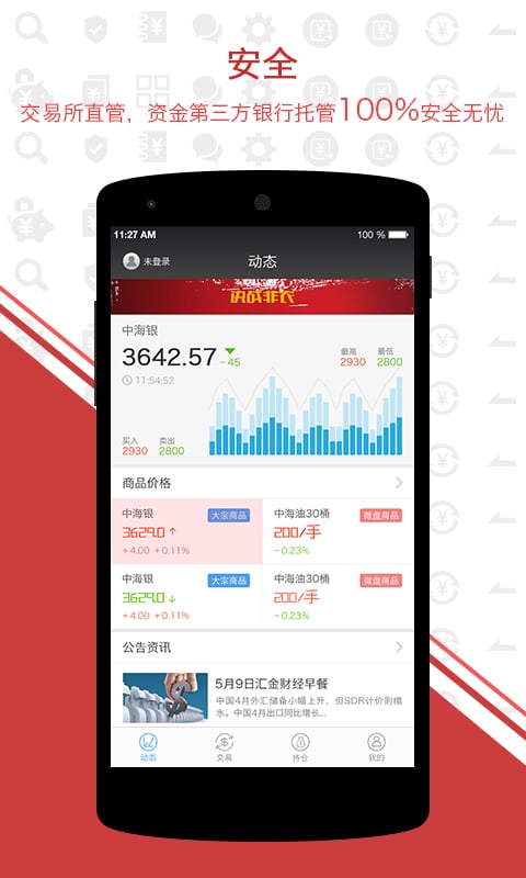 环球商品中心手机版