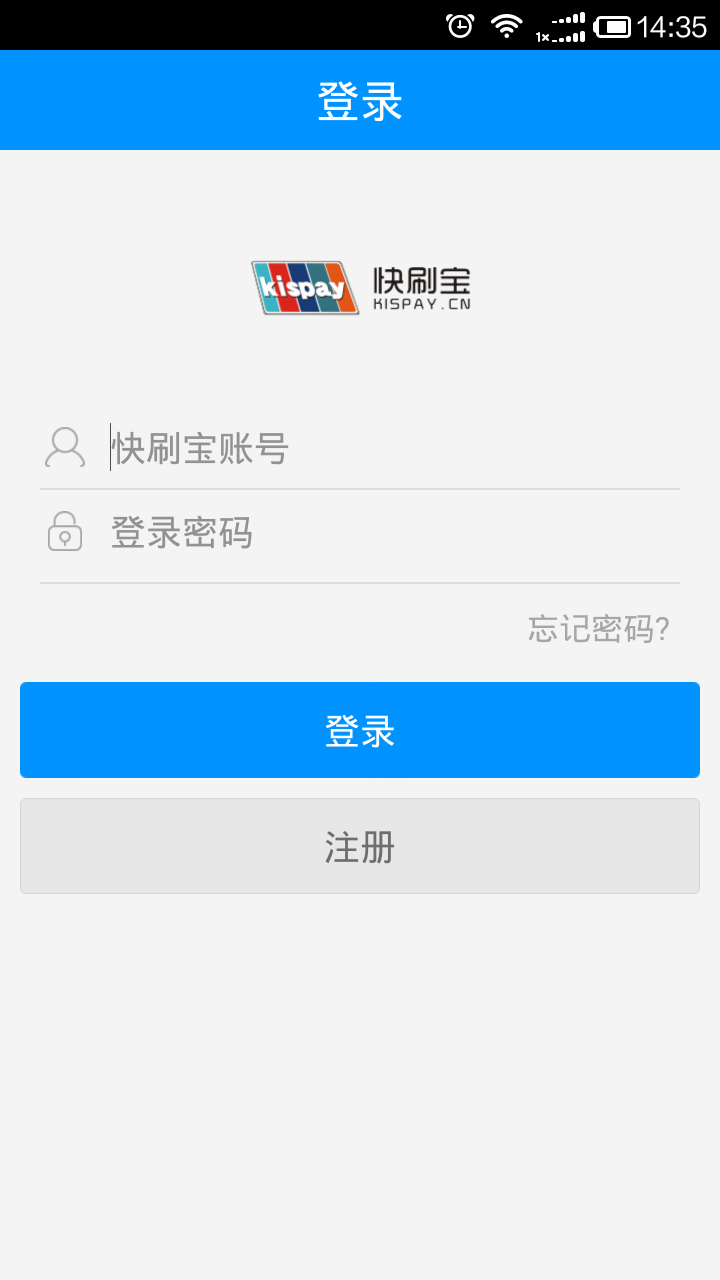 快刷宝手机客户端