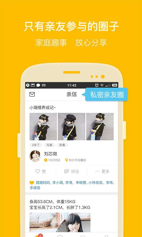 亲信记录宝宝成长app