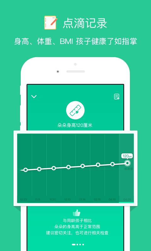 参参儿童健康管理