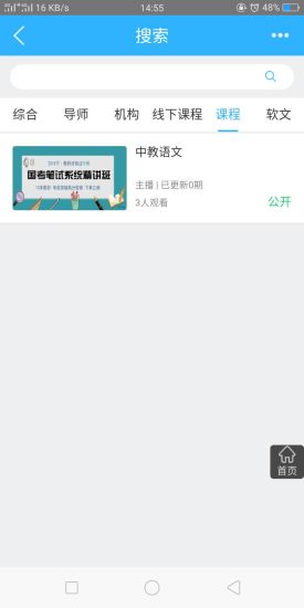 物格教育手机客户端