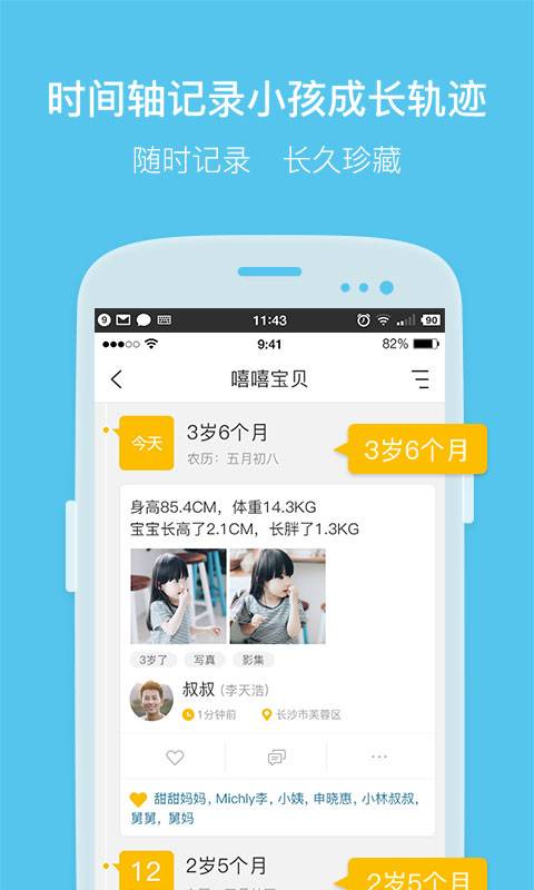 亲信记录宝宝成长app