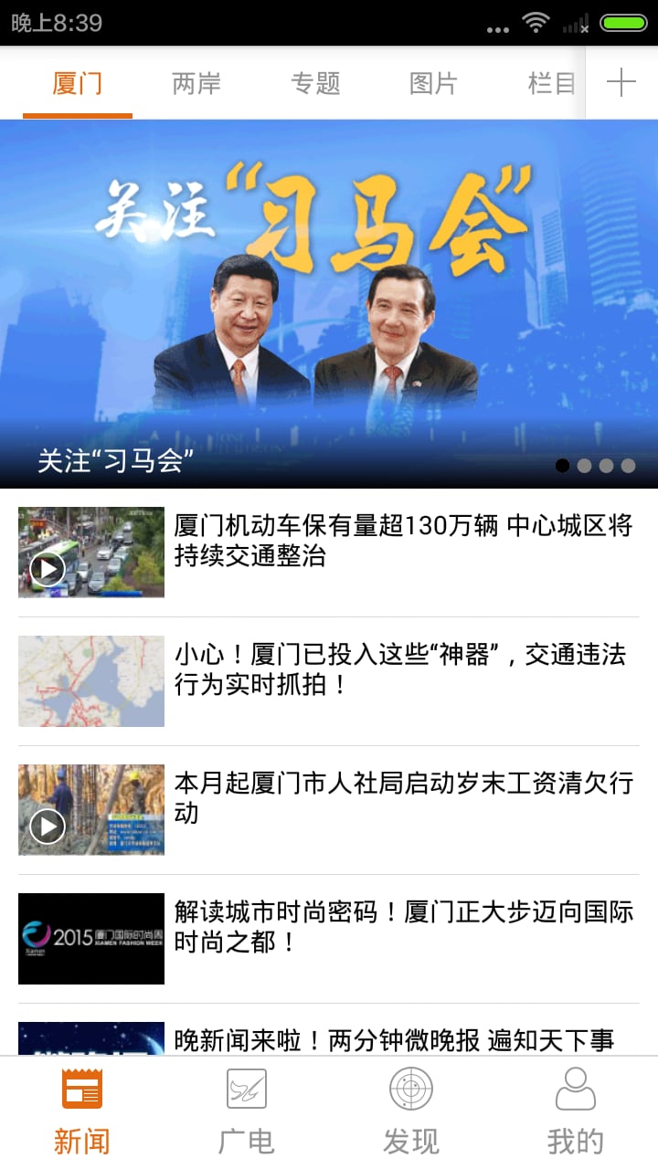 看厦门手机客户端