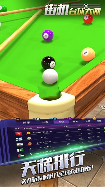 腾讯游戏台球大师