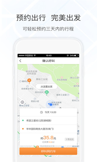 万顺叫车手机版