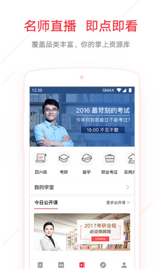 网易有道词典手机版