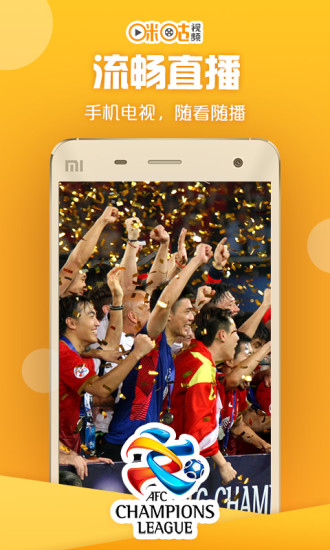 咪咕视频手机客户端