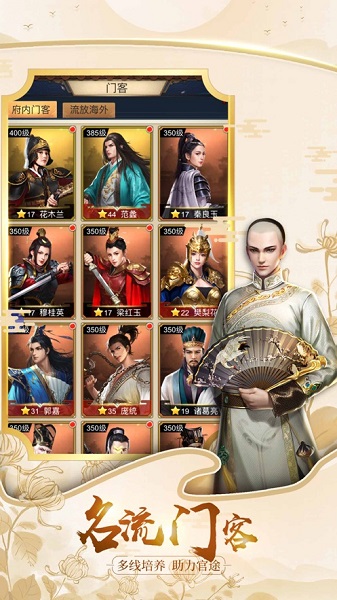 我的大官人手游