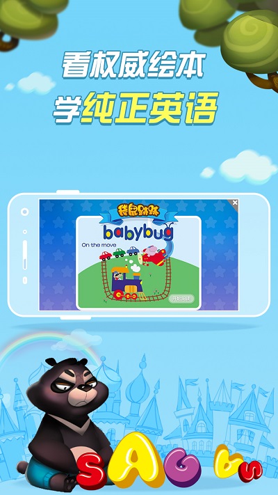 袋鼠跳跳童书app