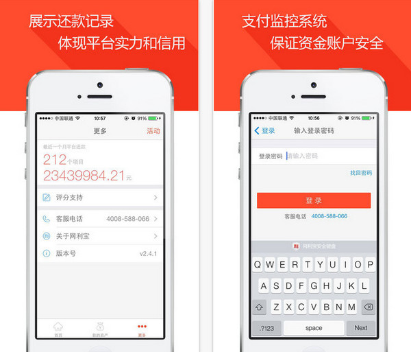 网利宝手机客户端