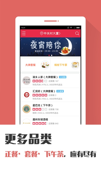 到家美食会手机客户端