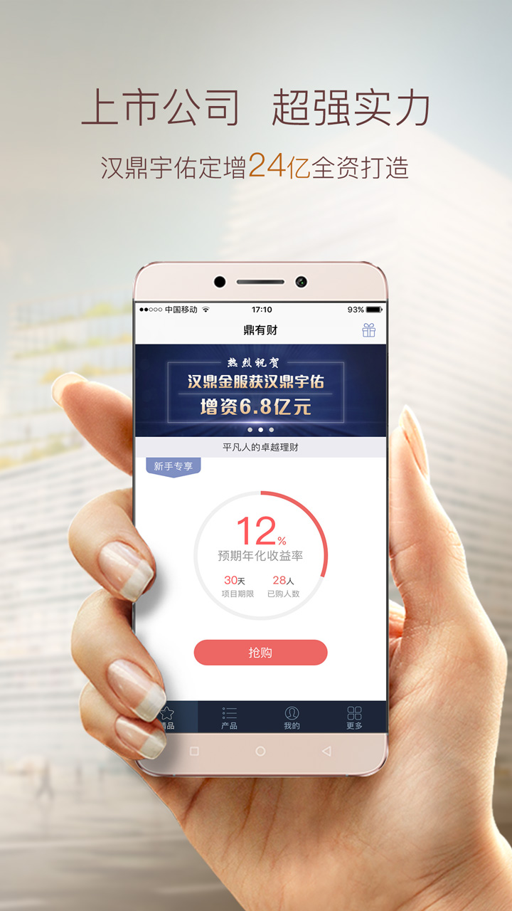 鼎有财手机客户端