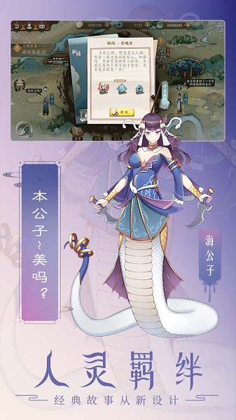 聊斋搜神记手游